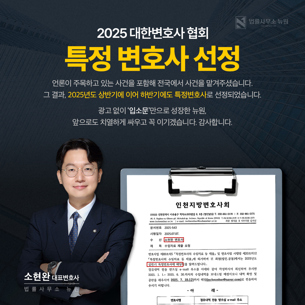 대한변호사협회 특정변호사 선정